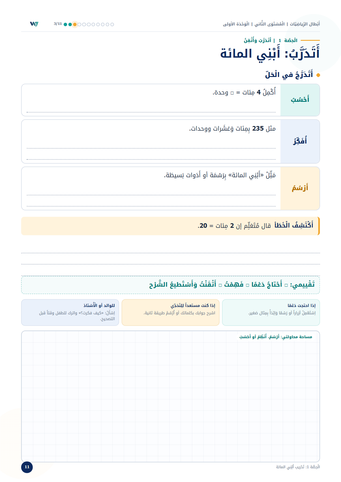 الرياضيات