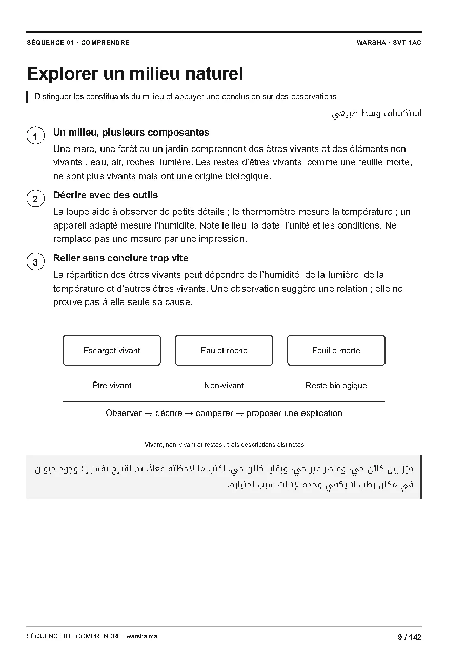 علوم الحياة والأرض